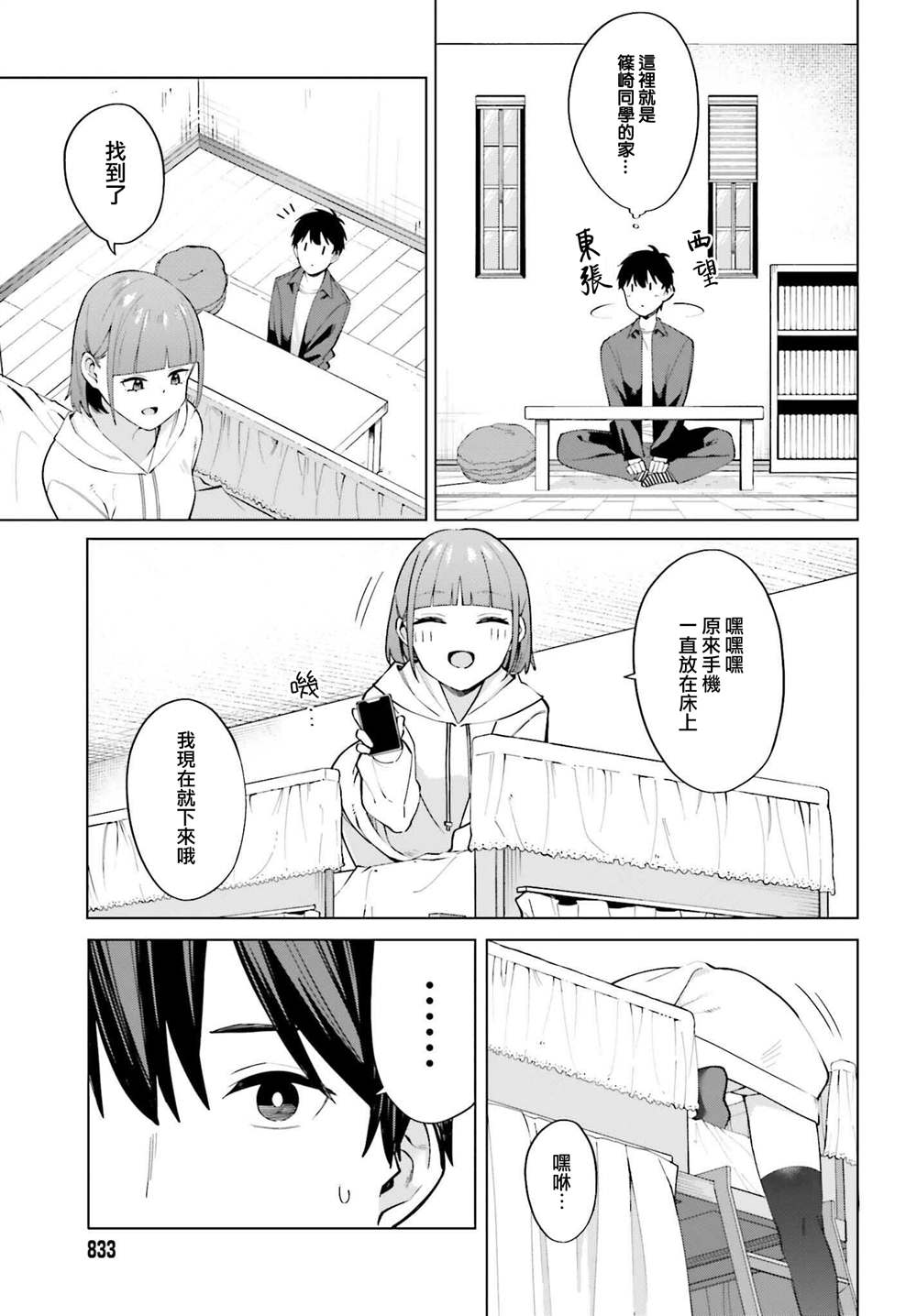 《看不出表情的白银同学》漫画最新章节第17话免费下拉式在线观看章节第【5】张图片