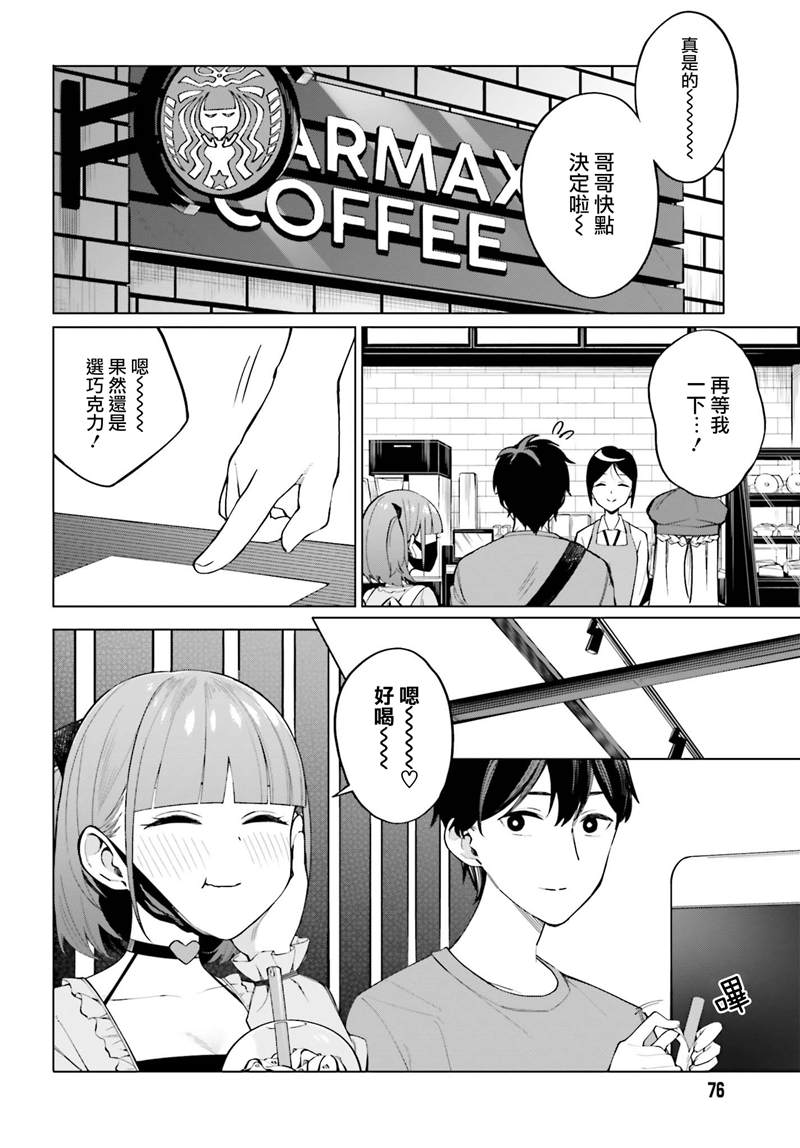 《看不出表情的白银同学》漫画最新章节第11话免费下拉式在线观看章节第【22】张图片