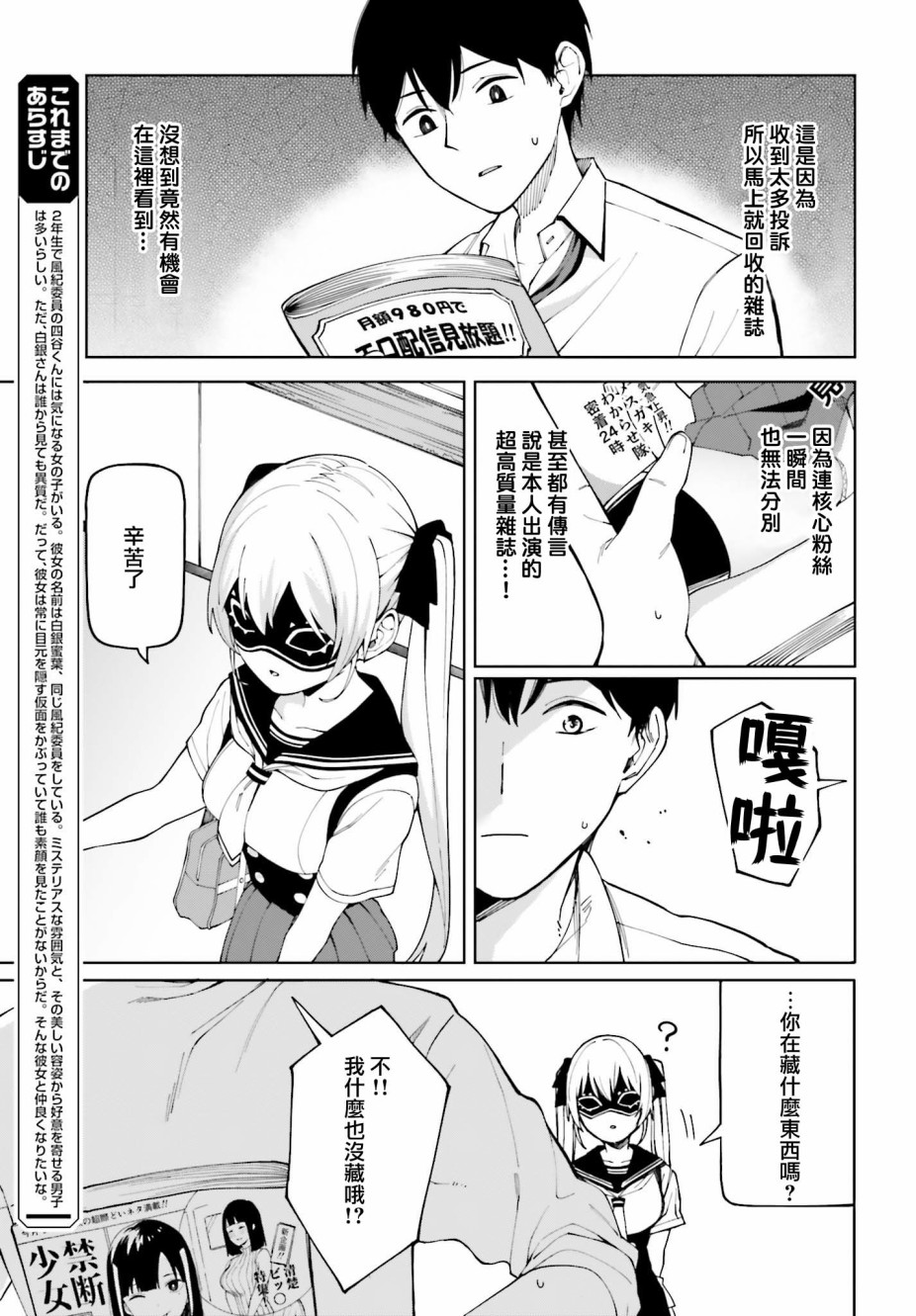 《看不出表情的白银同学》漫画最新章节第3话免费下拉式在线观看章节第【8】张图片