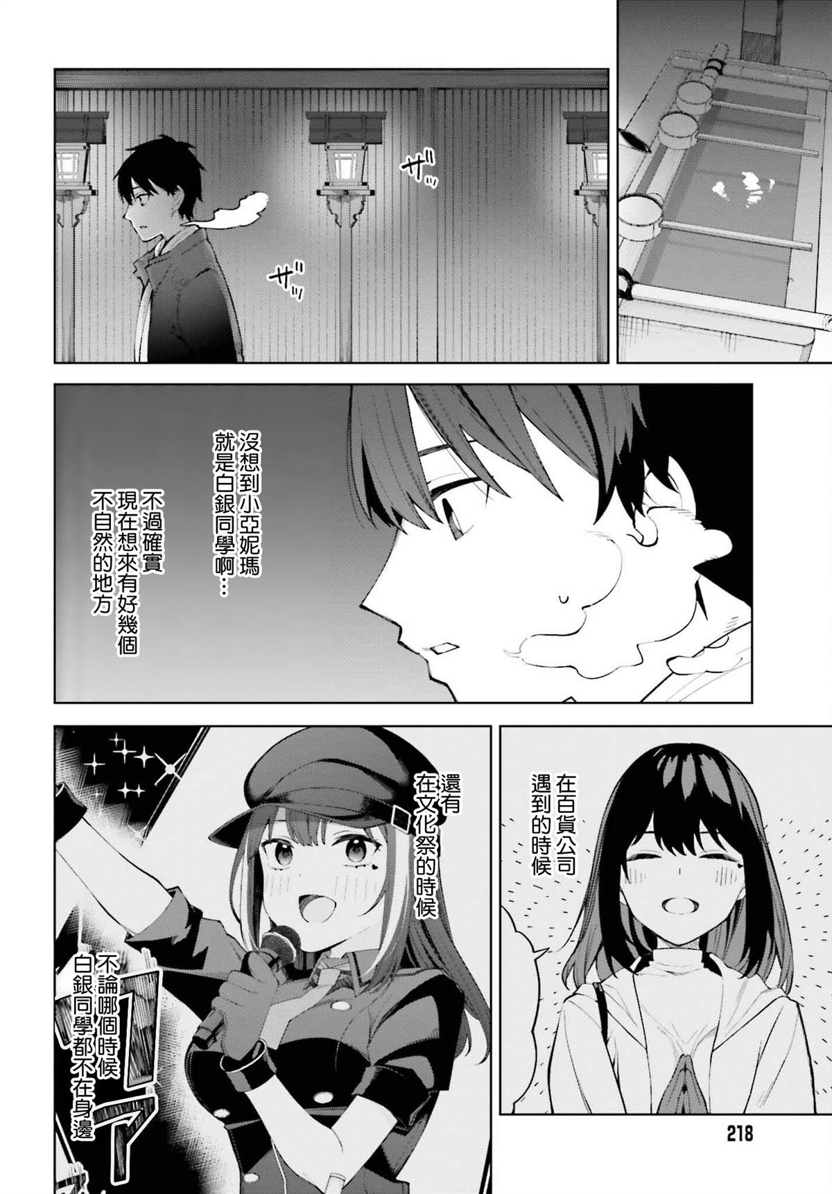 《看不出表情的白银同学》漫画最新章节第24话免费下拉式在线观看章节第【8】张图片