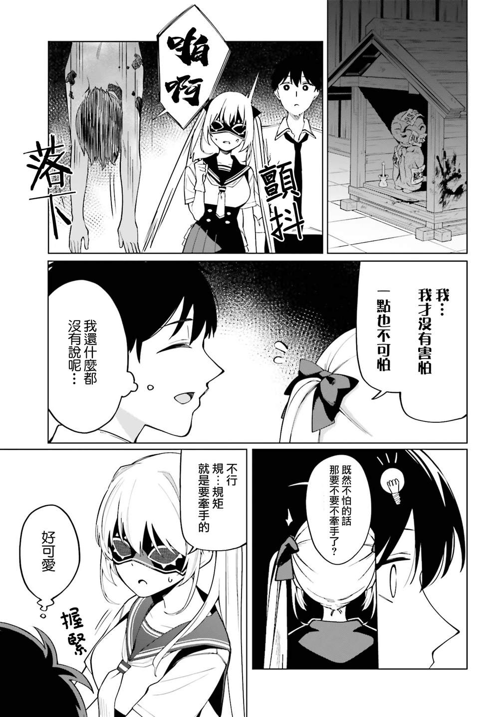 《看不出表情的白银同学》漫画最新章节第12话免费下拉式在线观看章节第【9】张图片