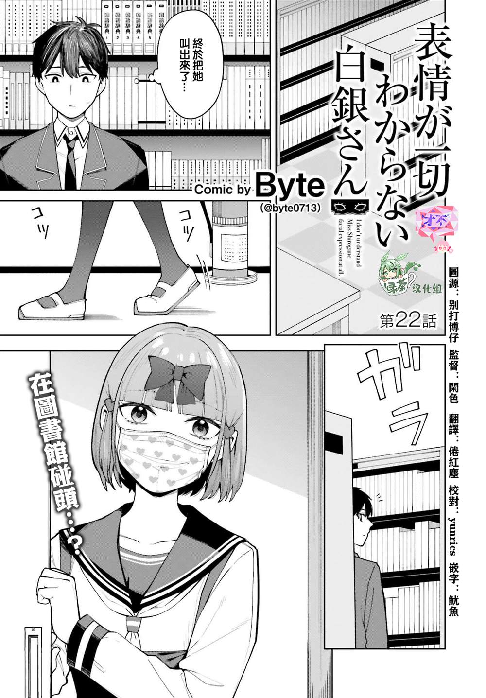 《看不出表情的白银同学》漫画最新章节第22话免费下拉式在线观看章节第【1】张图片