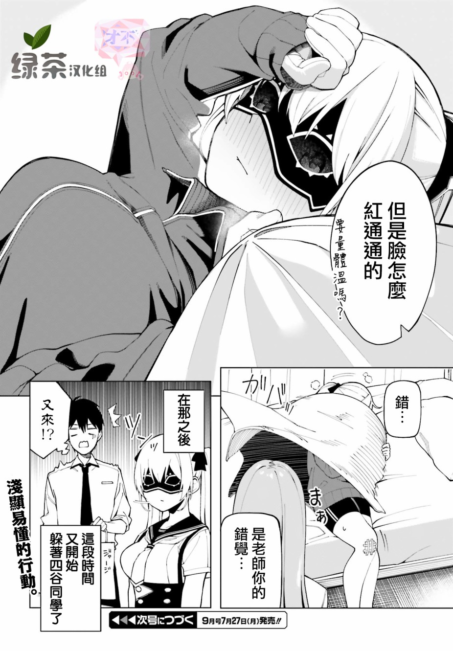 《看不出表情的白银同学》漫画最新章节第2话免费下拉式在线观看章节第【24】张图片