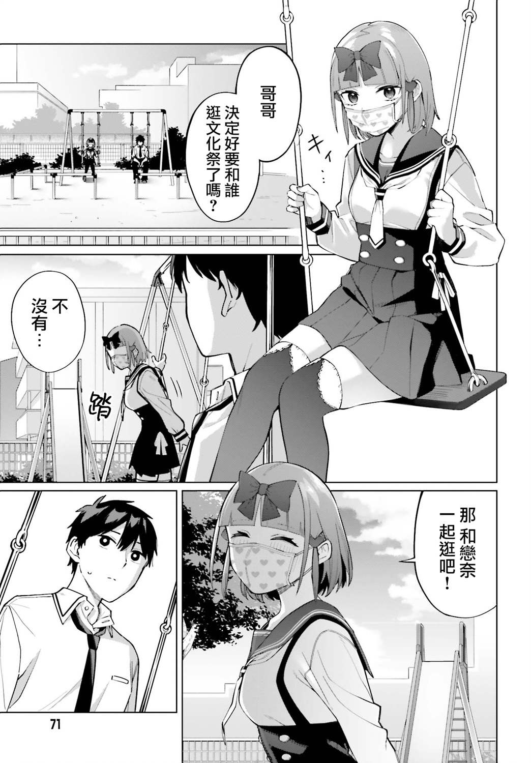 《看不出表情的白银同学》漫画最新章节第14话免费下拉式在线观看章节第【3】张图片