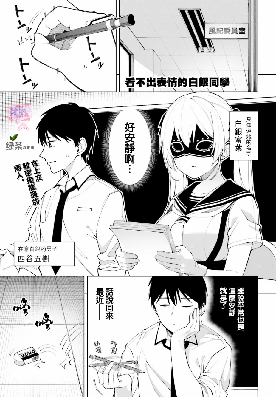 《看不出表情的白银同学》漫画最新章节第2话免费下拉式在线观看章节第【1】张图片