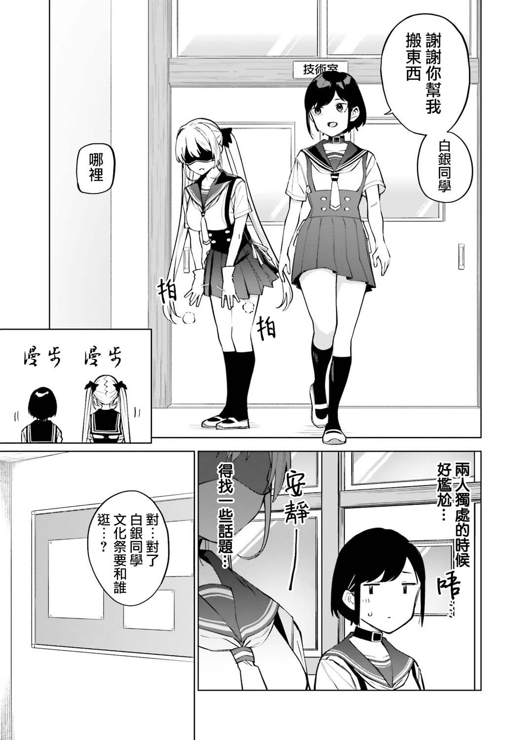 《看不出表情的白银同学》漫画最新章节第14话免费下拉式在线观看章节第【13】张图片