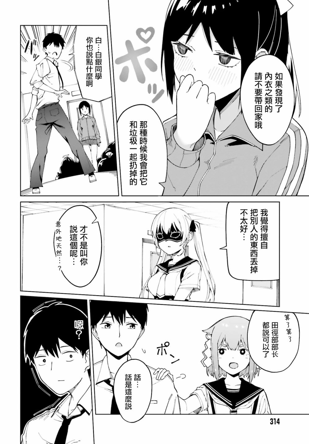 《看不出表情的白银同学》漫画最新章节第1话免费下拉式在线观看章节第【15】张图片