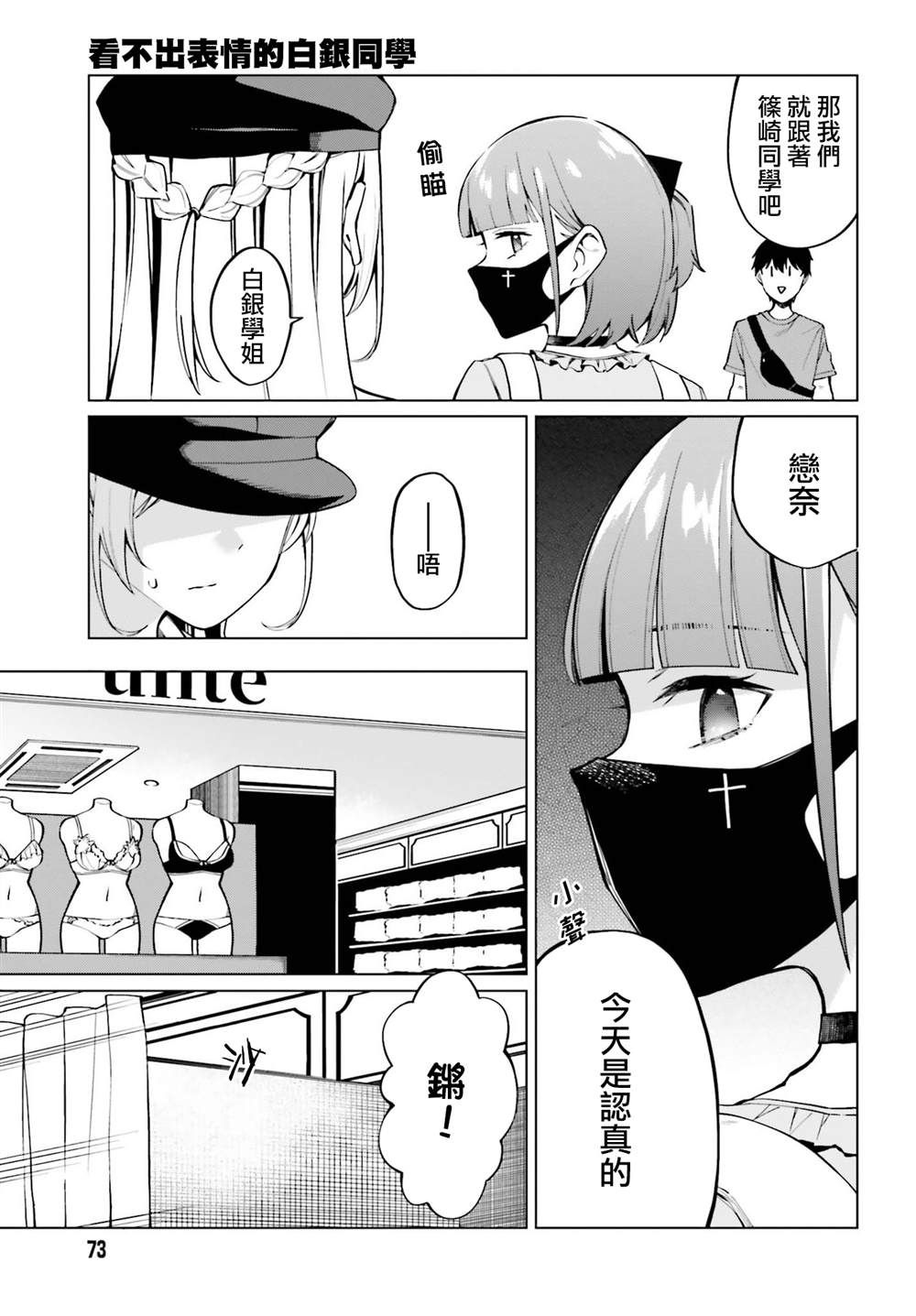 《看不出表情的白银同学》漫画最新章节第10话免费下拉式在线观看章节第【9】张图片