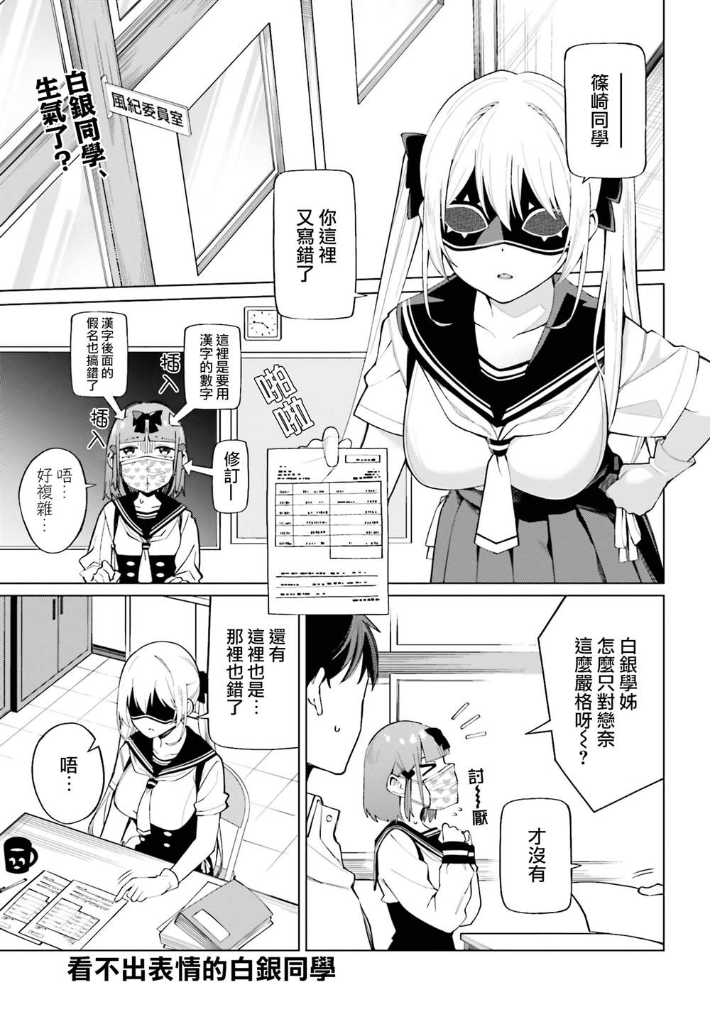 《看不出表情的白银同学》漫画最新章节第9话免费下拉式在线观看章节第【1】张图片