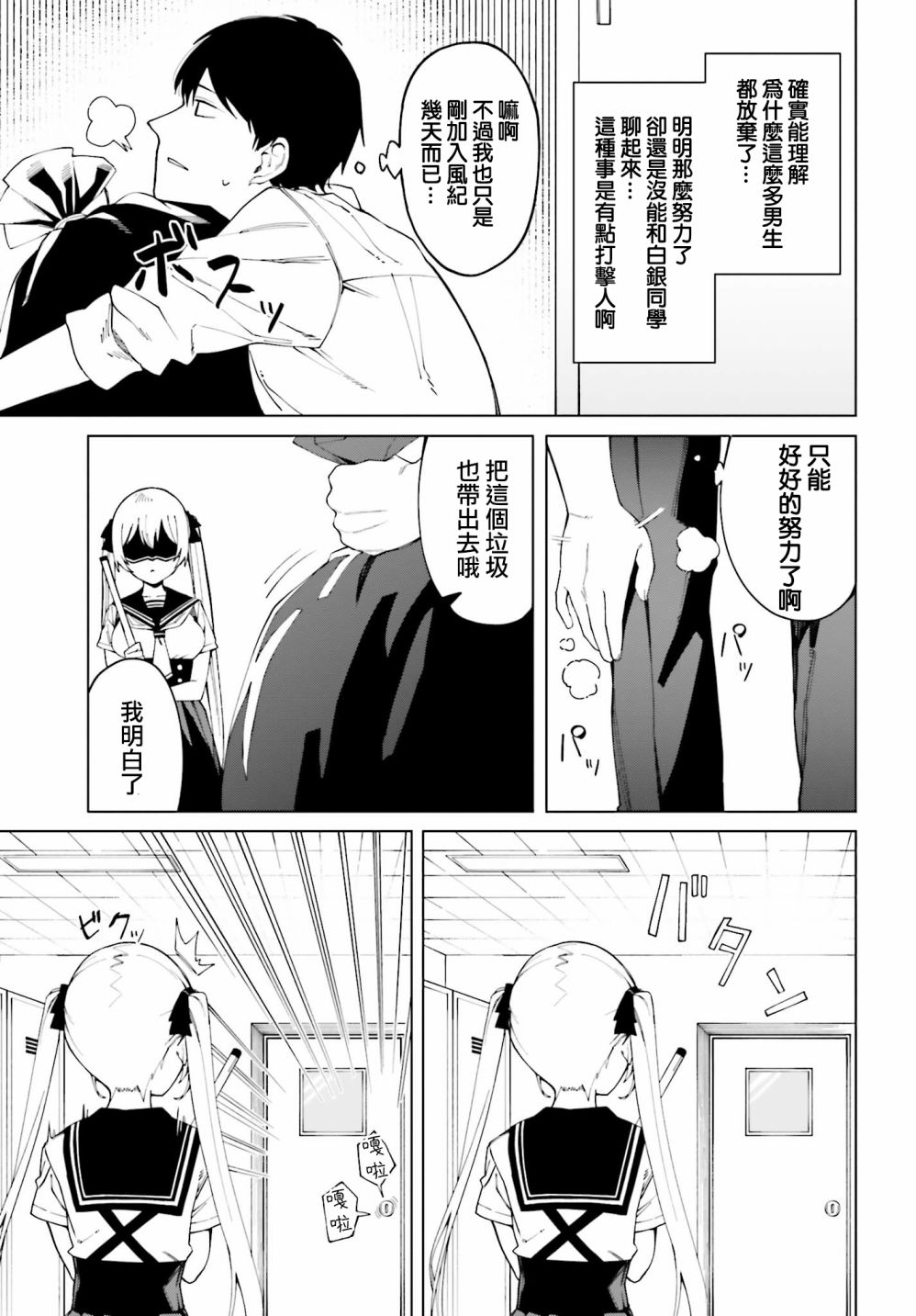 《看不出表情的白银同学》漫画最新章节第1话免费下拉式在线观看章节第【20】张图片