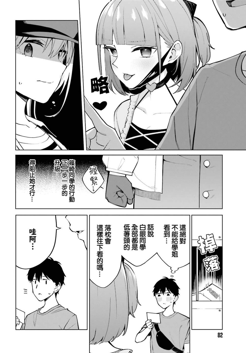 《看不出表情的白银同学》漫画最新章节第10话免费下拉式在线观看章节第【17】张图片