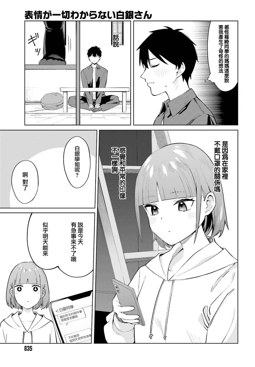 《看不出表情的白银同学》漫画最新章节第17话免费下拉式在线观看章节第【7】张图片