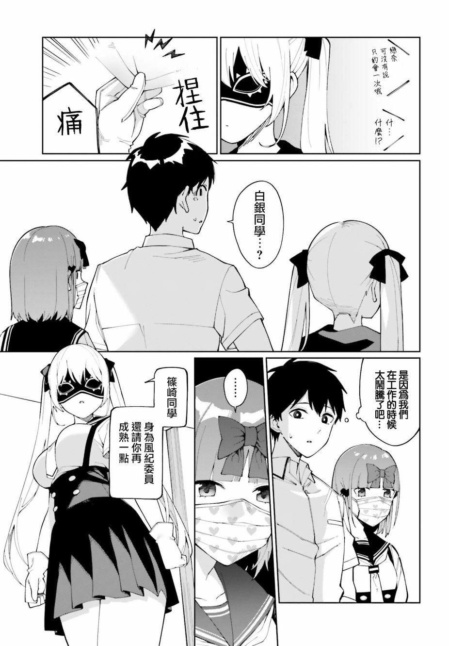 《看不出表情的白银同学》漫画最新章节第7话免费下拉式在线观看章节第【11】张图片