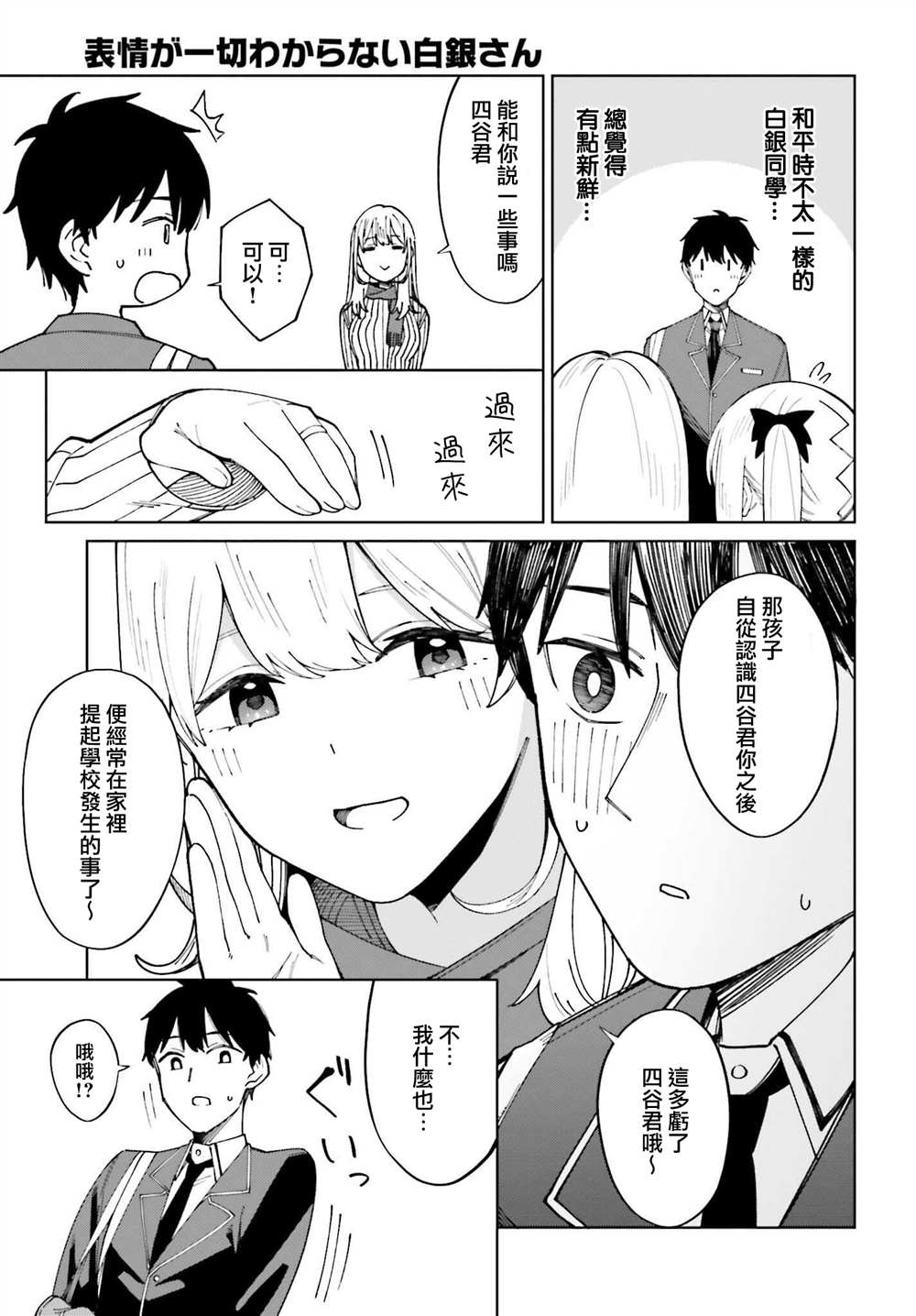 《看不出表情的白银同学》漫画最新章节第21话免费下拉式在线观看章节第【5】张图片