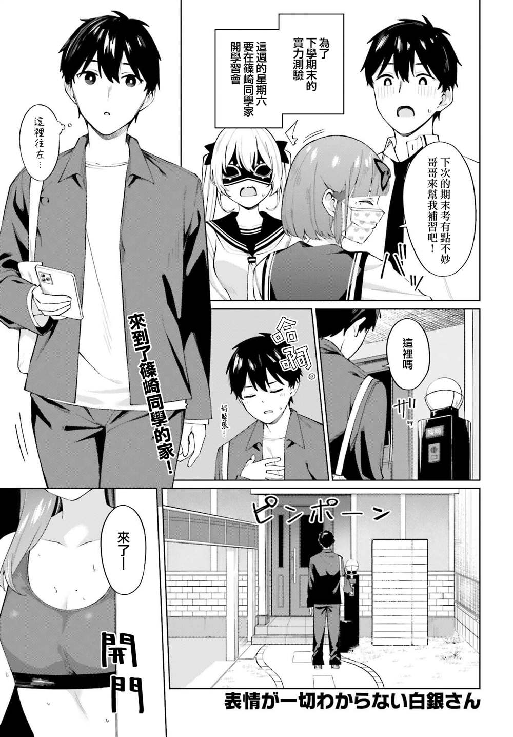 《看不出表情的白银同学》漫画最新章节第17话免费下拉式在线观看章节第【1】张图片