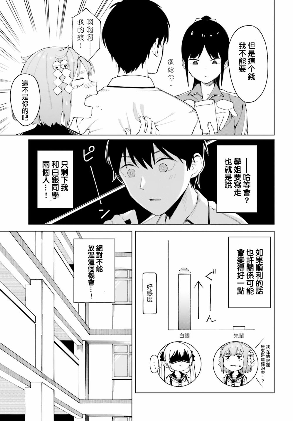 《看不出表情的白银同学》漫画最新章节第1话免费下拉式在线观看章节第【18】张图片