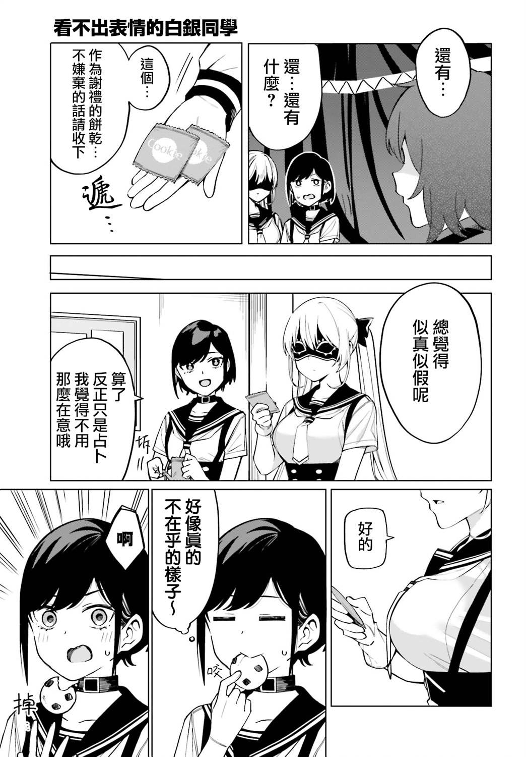 《看不出表情的白银同学》漫画最新章节第14话免费下拉式在线观看章节第【21】张图片