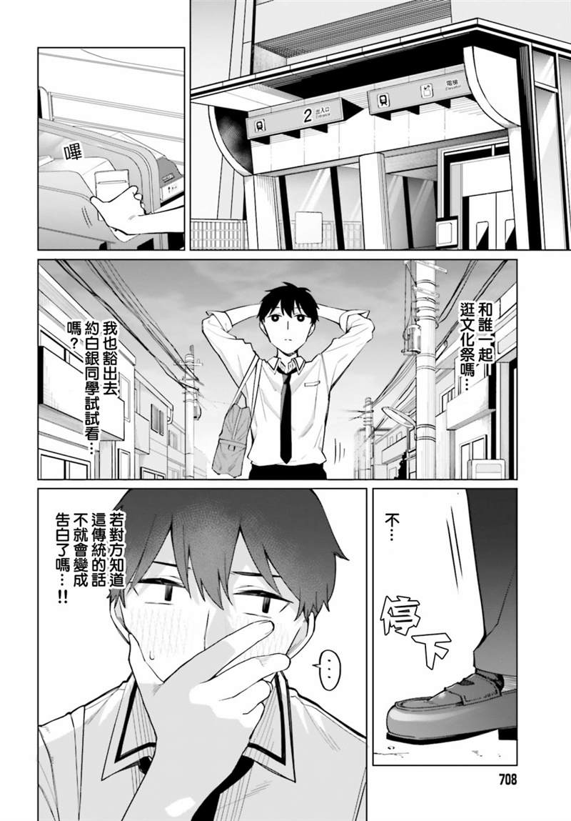 《看不出表情的白银同学》漫画最新章节第13话免费下拉式在线观看章节第【20】张图片