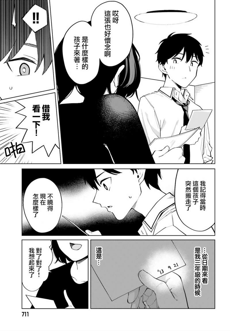 《看不出表情的白银同学》漫画最新章节第13话免费下拉式在线观看章节第【23】张图片