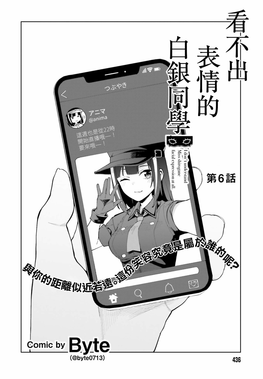 《看不出表情的白银同学》漫画最新章节第6话免费下拉式在线观看章节第【2】张图片