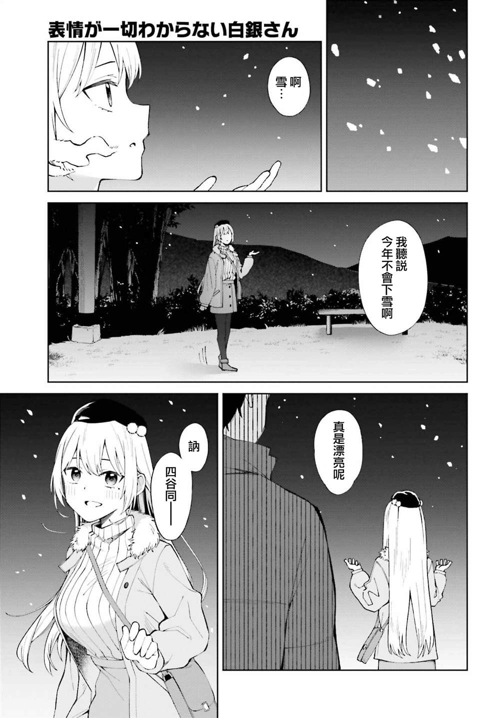 《看不出表情的白银同学》漫画最新章节第25话免费下拉式在线观看章节第【7】张图片