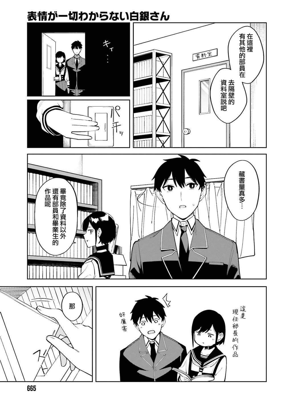 《看不出表情的白银同学》漫画最新章节第20话免费下拉式在线观看章节第【7】张图片