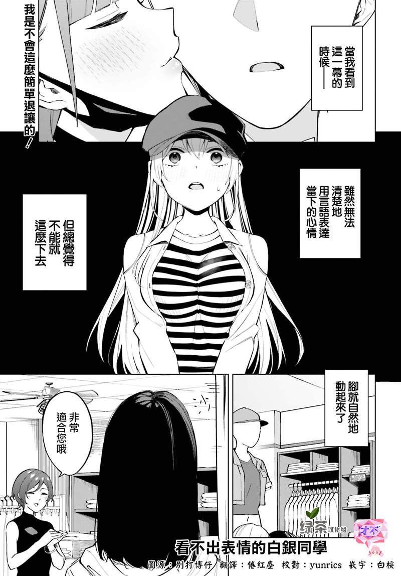 《看不出表情的白银同学》漫画最新章节第11话免费下拉式在线观看章节第【1】张图片