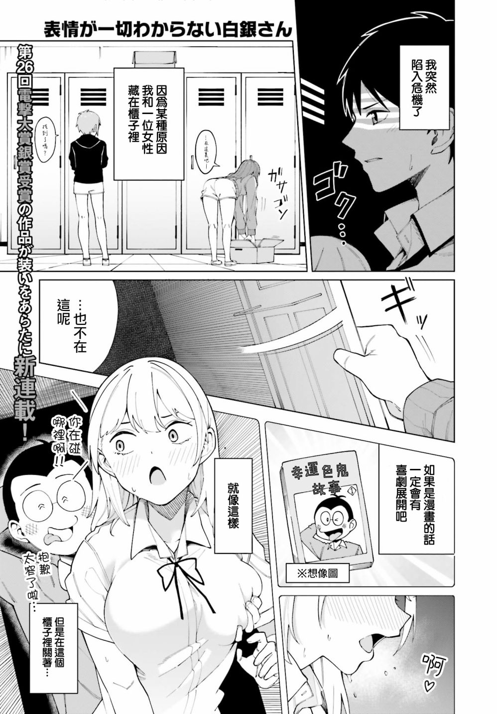 《看不出表情的白银同学》漫画最新章节第1话免费下拉式在线观看章节第【1】张图片