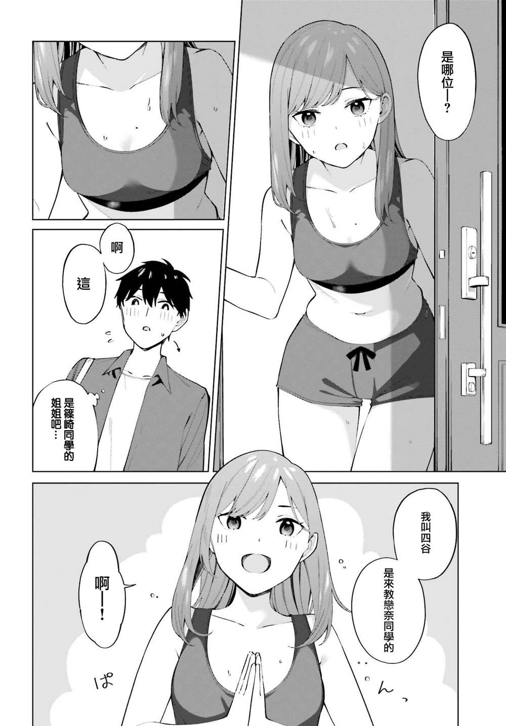 《看不出表情的白银同学》漫画最新章节第17话免费下拉式在线观看章节第【2】张图片