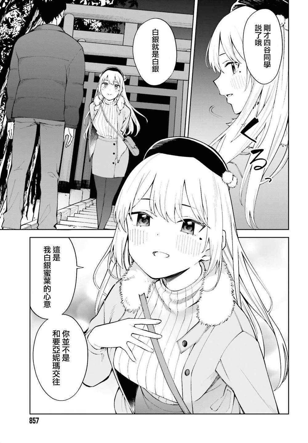 《看不出表情的白银同学》漫画最新章节第25话免费下拉式在线观看章节第【5】张图片