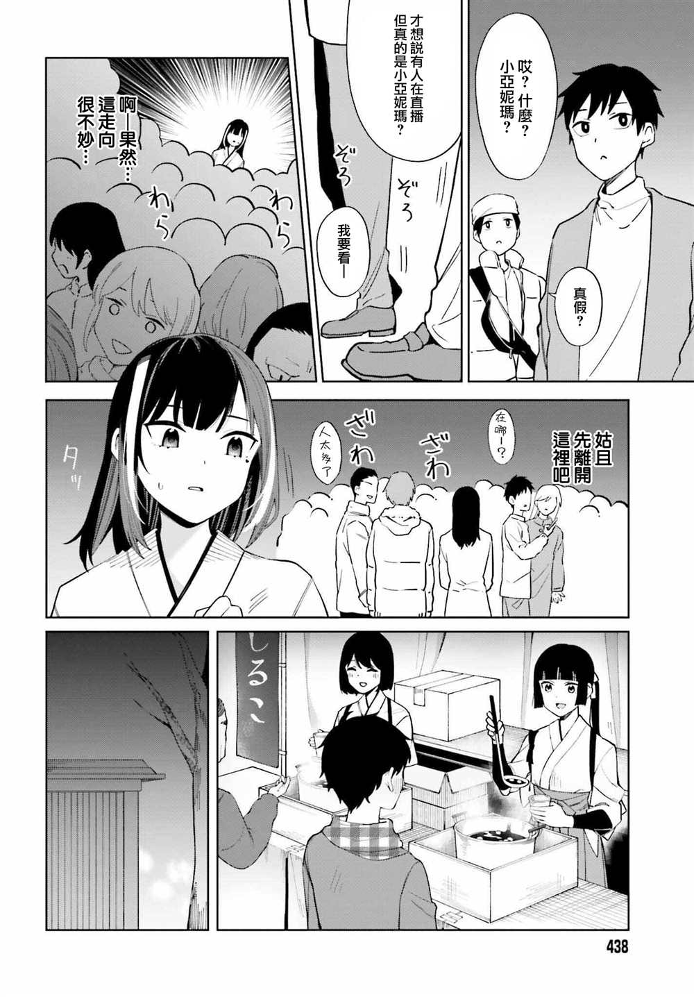 《看不出表情的白银同学》漫画最新章节第23话免费下拉式在线观看章节第【14】张图片