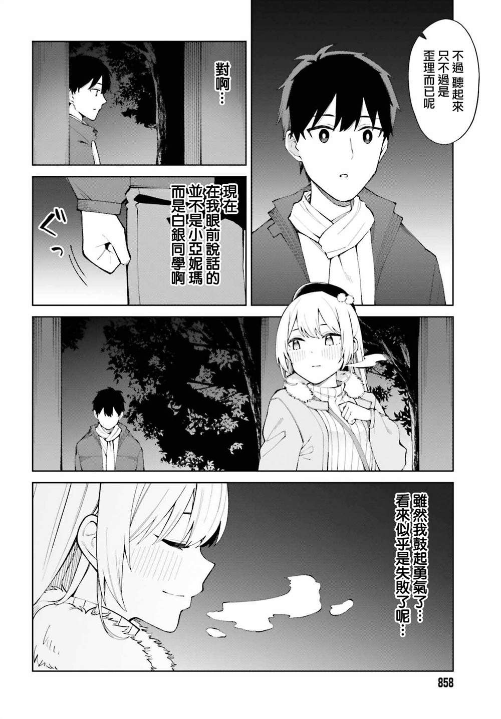 《看不出表情的白银同学》漫画最新章节第25话免费下拉式在线观看章节第【6】张图片