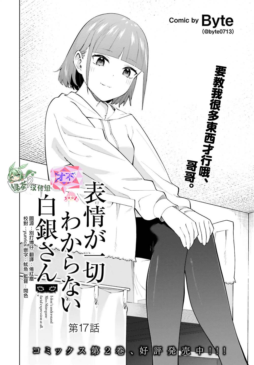 《看不出表情的白银同学》漫画最新章节第17话免费下拉式在线观看章节第【4】张图片