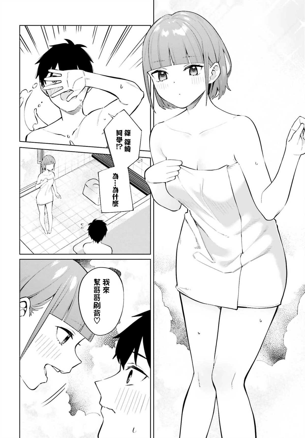 《看不出表情的白银同学》漫画最新章节第18话免费下拉式在线观看章节第【9】张图片