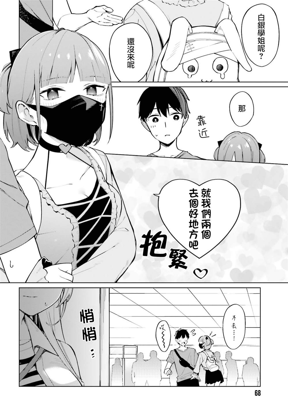 《看不出表情的白银同学》漫画最新章节第10话免费下拉式在线观看章节第【4】张图片