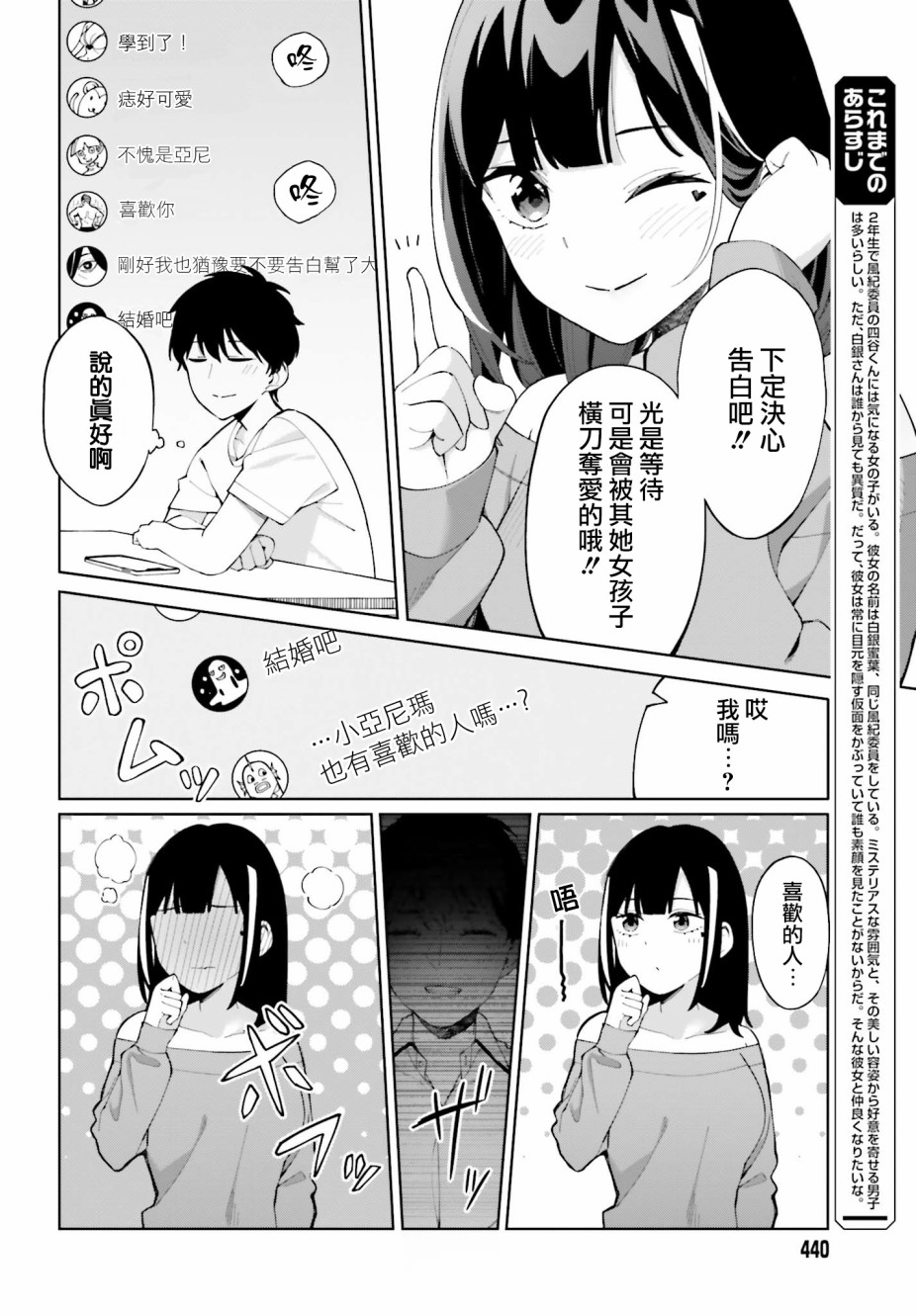 《看不出表情的白银同学》漫画最新章节第6话免费下拉式在线观看章节第【6】张图片