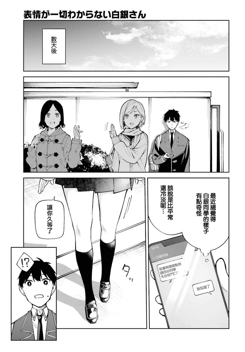 《看不出表情的白银同学》漫画最新章节第25话免费下拉式在线观看章节第【19】张图片