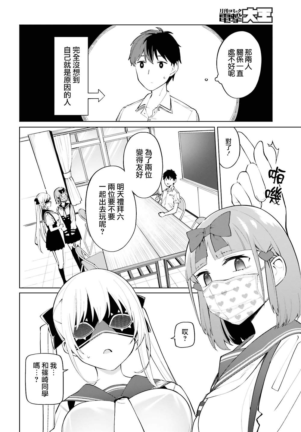 《看不出表情的白银同学》漫画最新章节第9话免费下拉式在线观看章节第【10】张图片