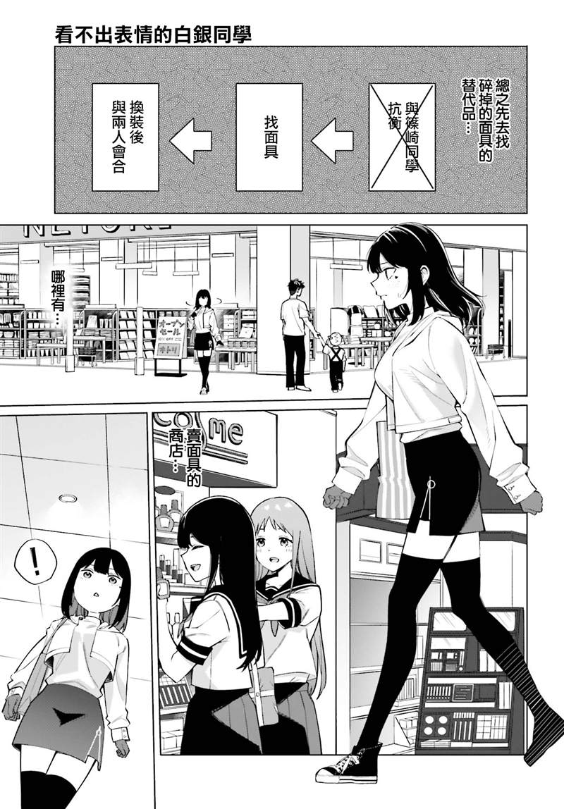 《看不出表情的白银同学》漫画最新章节第11话免费下拉式在线观看章节第【5】张图片