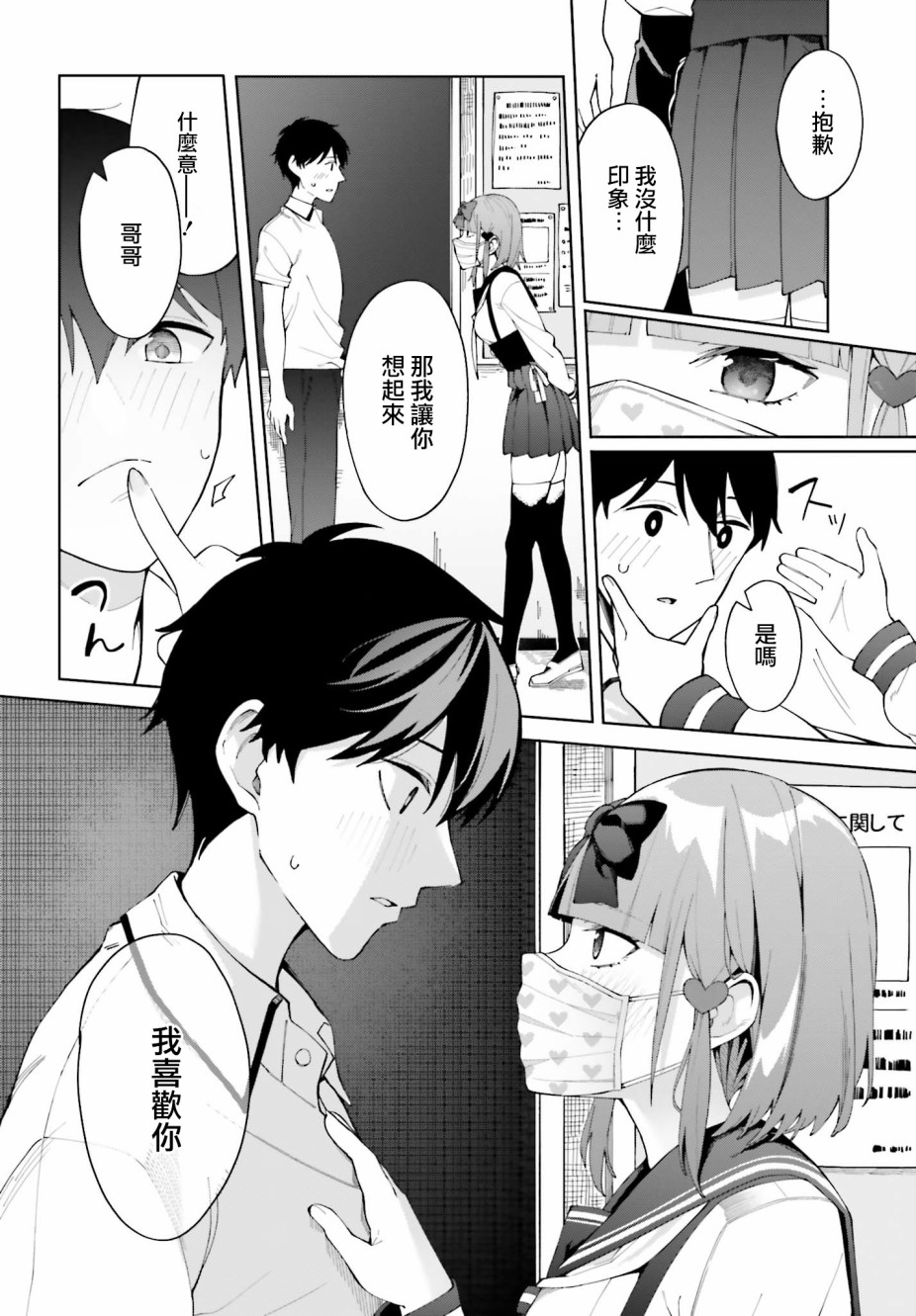 《看不出表情的白银同学》漫画最新章节第6话免费下拉式在线观看章节第【26】张图片