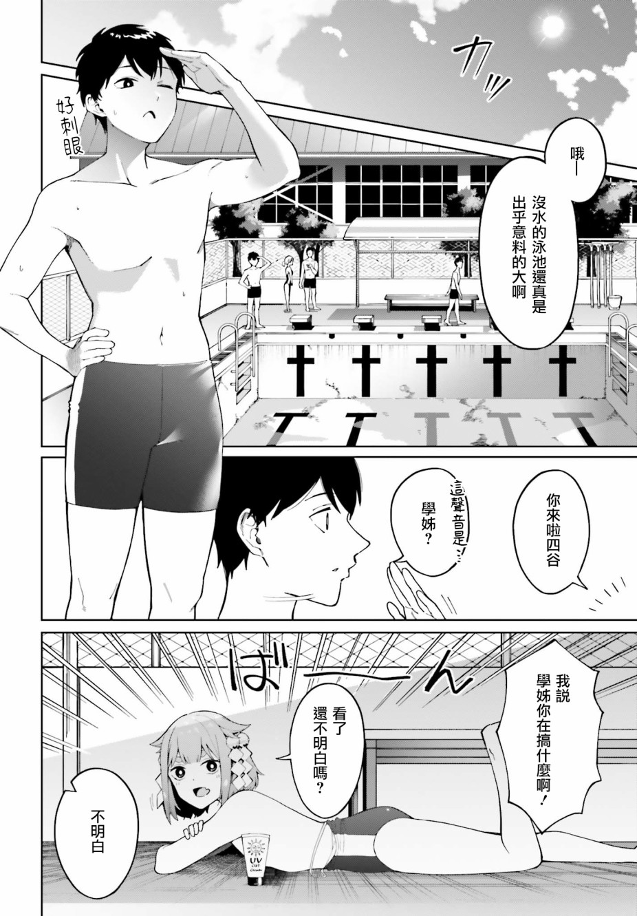 《看不出表情的白银同学》漫画最新章节第4话免费下拉式在线观看章节第【6】张图片