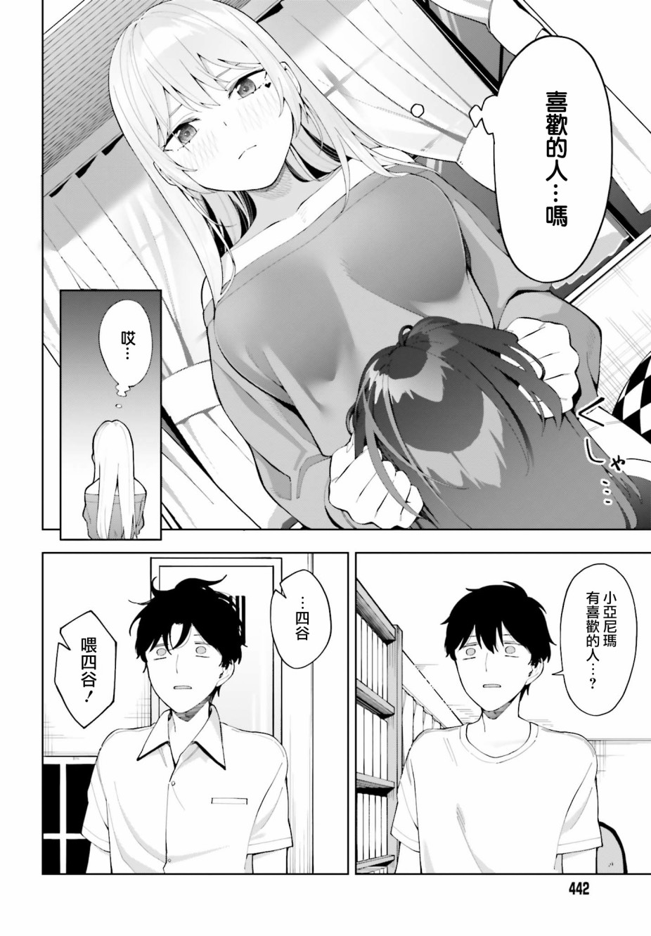 《看不出表情的白银同学》漫画最新章节第6话免费下拉式在线观看章节第【8】张图片