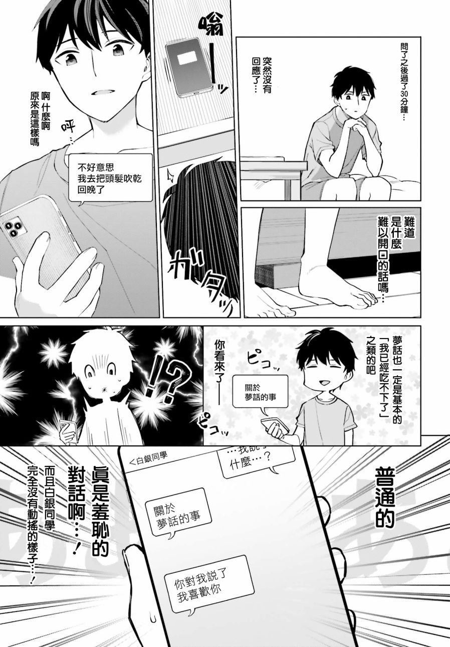 《看不出表情的白银同学》漫画最新章节第8话免费下拉式在线观看章节第【27】张图片