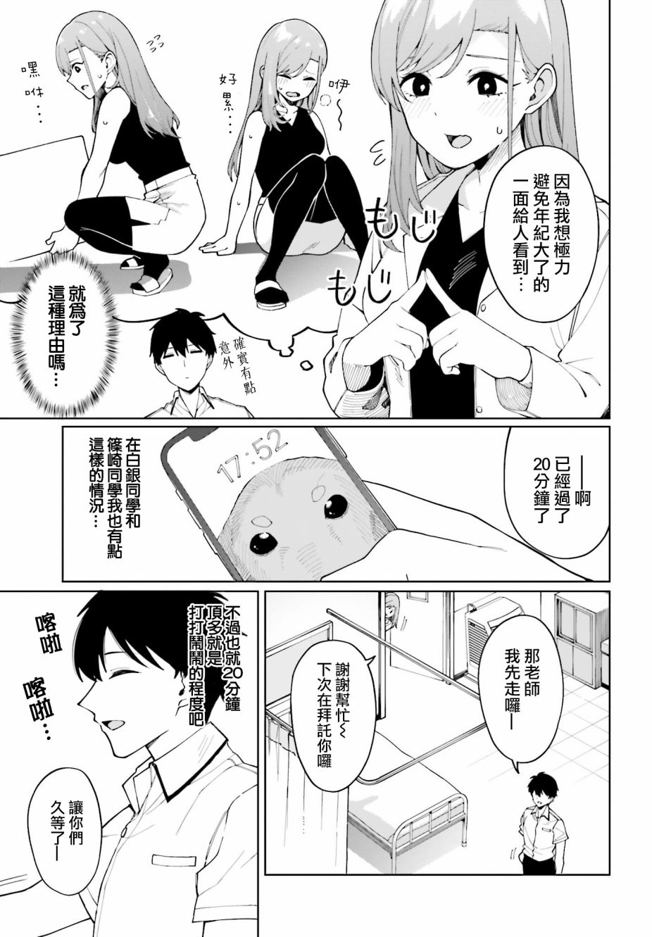 《看不出表情的白银同学》漫画最新章节第7话免费下拉式在线观看章节第【21】张图片