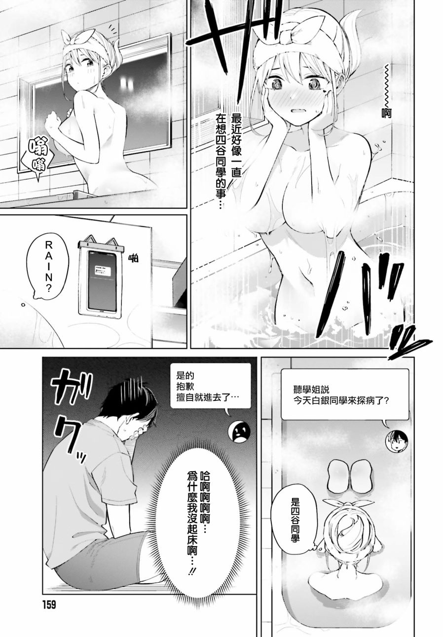 《看不出表情的白银同学》漫画最新章节第8话免费下拉式在线观看章节第【25】张图片