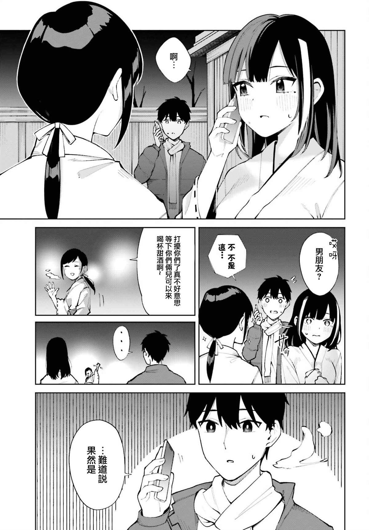 《看不出表情的白银同学》漫画最新章节第24话免费下拉式在线观看章节第【5】张图片