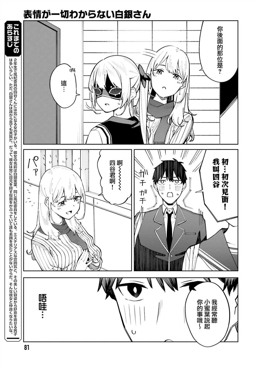 《看不出表情的白银同学》漫画最新章节第21话免费下拉式在线观看章节第【3】张图片