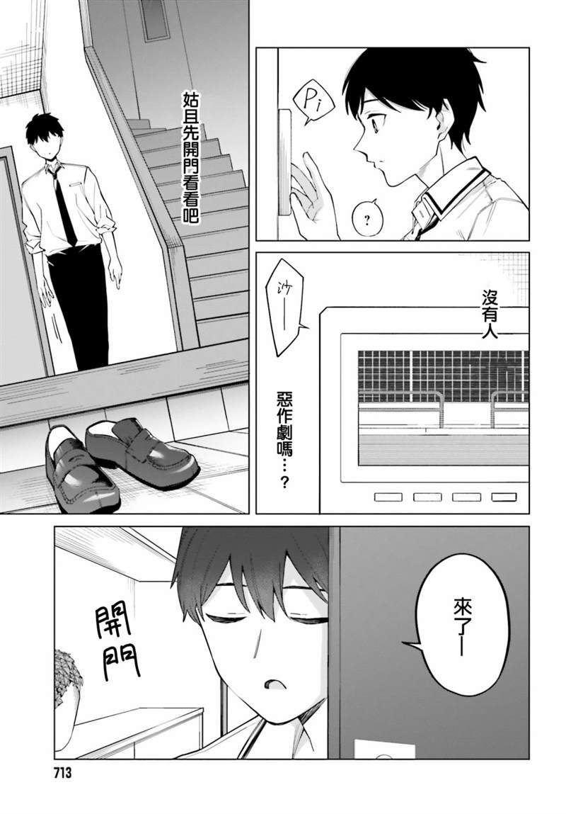 《看不出表情的白银同学》漫画最新章节第13话免费下拉式在线观看章节第【25】张图片