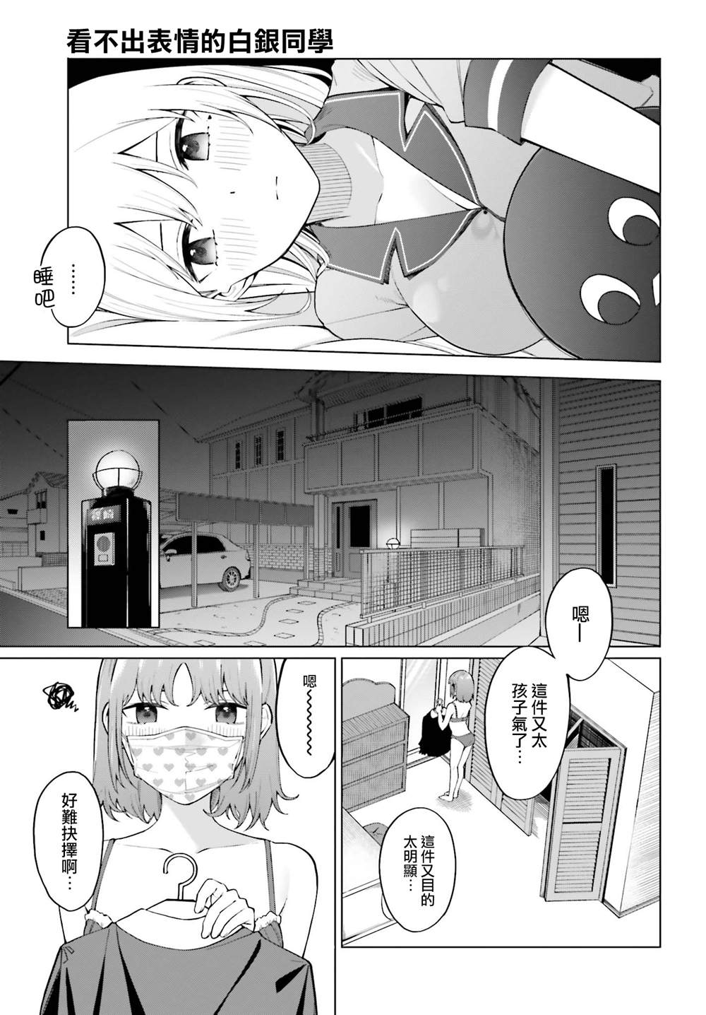 《看不出表情的白银同学》漫画最新章节第9话免费下拉式在线观看章节第【17】张图片