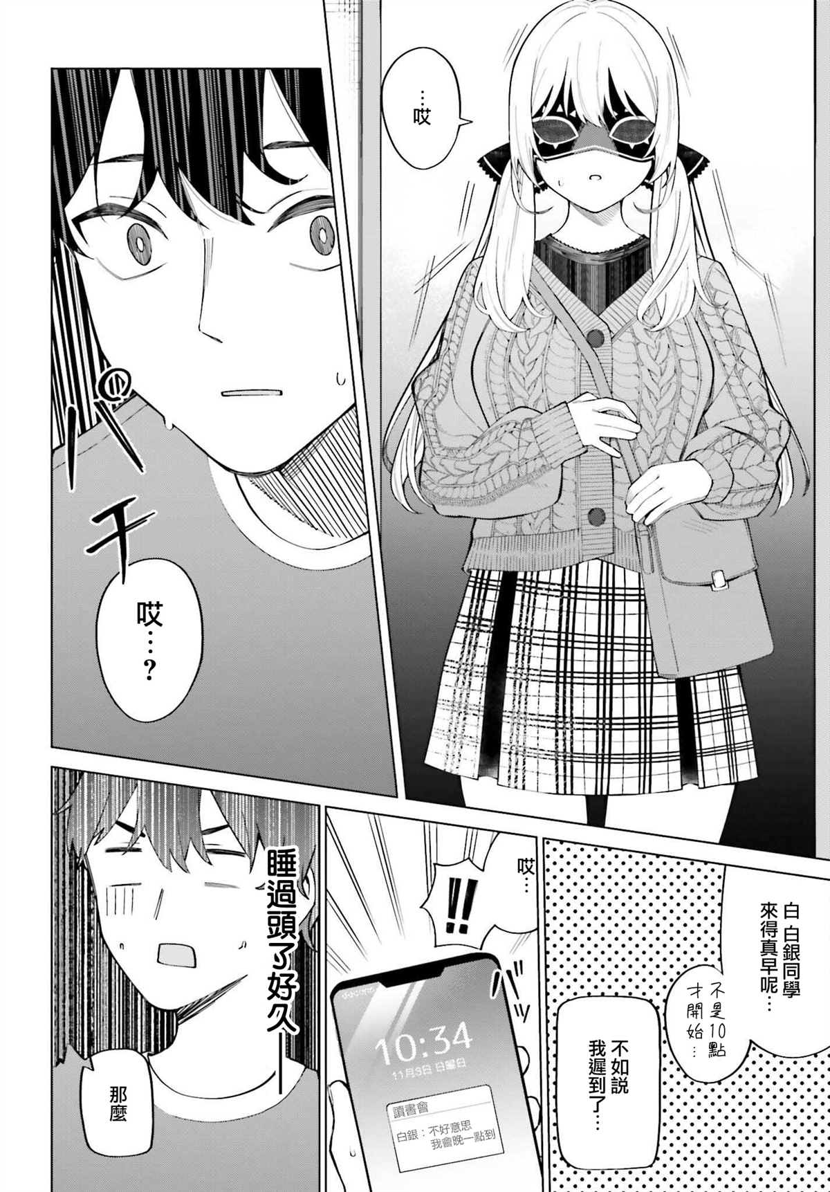 《看不出表情的白银同学》漫画最新章节第18话免费下拉式在线观看章节第【21】张图片